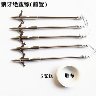 狼牙飞鲨镖 弹弓圆头射鱼镖噩梦深水破甲猎鲲绝鲨镖