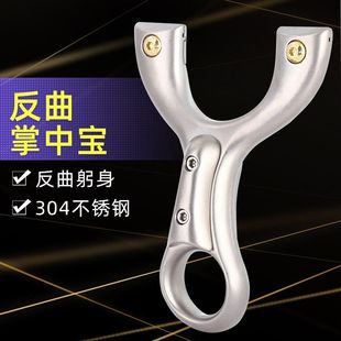 掌中宝弹弓304不锈钢快压夹片宽皮扁皮不锈钢反曲数控实战掌中宝