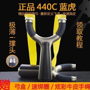 高精准扁皮弹弓蓝虎440C不锈钢速绑飞虎成人大威力户外弹工架新款