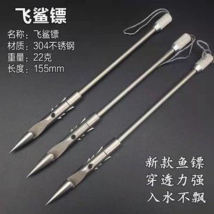 鱼镖鱼鳔射鱼镖飞鲨镖不锈钢深水镖射鱼神器弹弓射鱼打鱼神器包邮