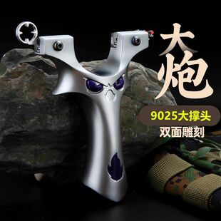 新款重炮恶魔弹弓铝合金9025大撑头快压扁皮高精度户外成人实战弓