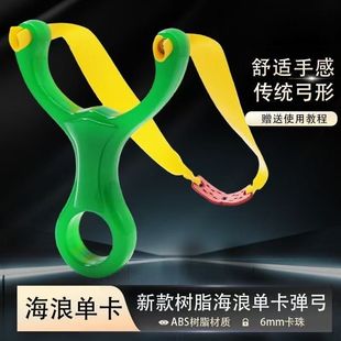暴力小绿树脂卡球弓新款掌中宝海浪树脂弹弓老杨头单卡竞技弹弓