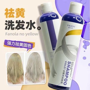 去黄洗发水发廊漂后潮色移黄洗发水灰色银白色持久紫色去除黄色素