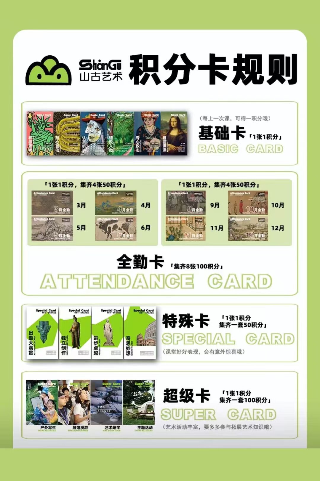山谷招生海报 积分卡 课程体系psd