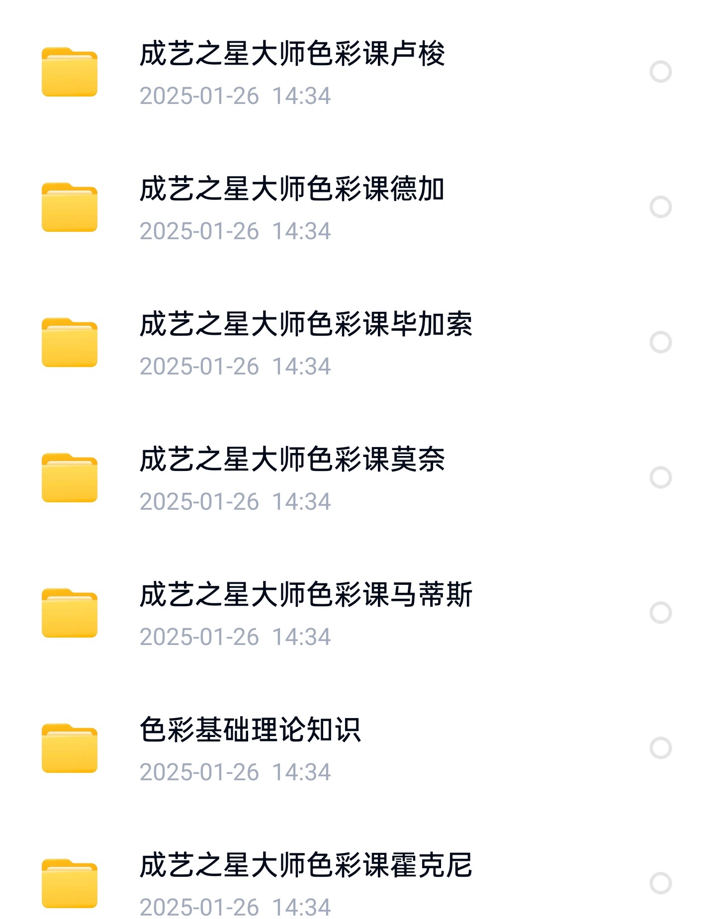 成艺之星大师课