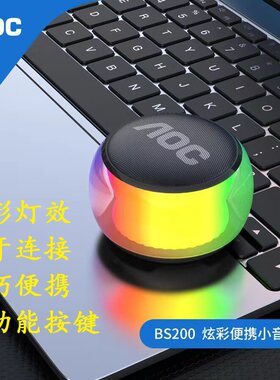 AOC BS200无线蓝牙音箱RGB炫光低音炮笔记电脑手机平板便携通用