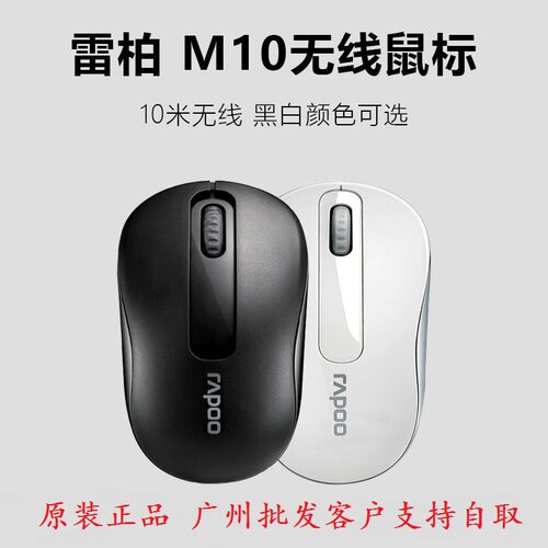 雷柏M10无线鼠标M217/218同款笔记本台式电脑商务办公省电USB通用