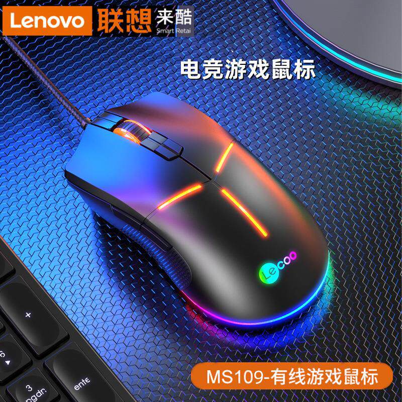 lenovo/联想来酷ms109有线游戏发光电竞鼠标台式笔记本办公静音