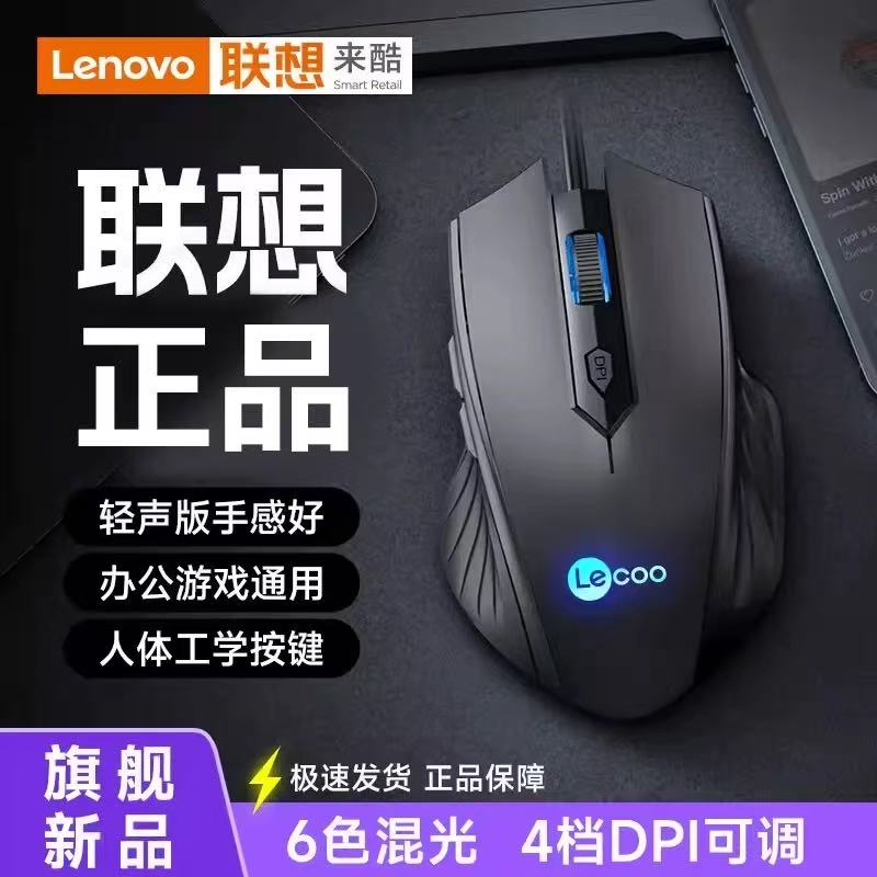 来酷MS112PRO有线发光鼠标 电竞游戏办公笔记本台式电脑USB通用