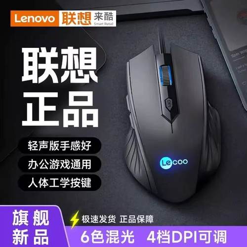 来酷MS112PRO有线发光鼠标 电竞游戏办公笔记本台式电脑USB通用