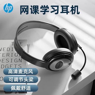 HP/惠普 PC100学生学习网课考试专用头戴式耳机耳麦 有线商务办公