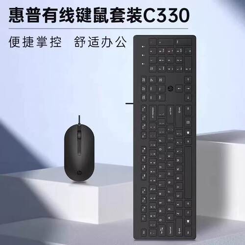惠普C330有线键盘鼠标套装巧克力键商务办公笔记本台式电脑USB用