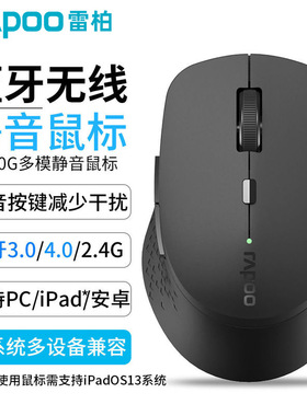 雷柏M300G蓝牙无线双模鼠标2.4G商务办公便携MAC笔记本台式电脑用