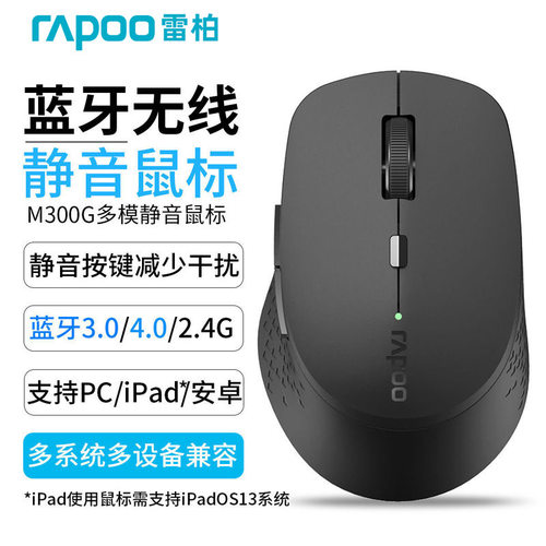M300G电脑通用双模蓝牙轻音鼠标