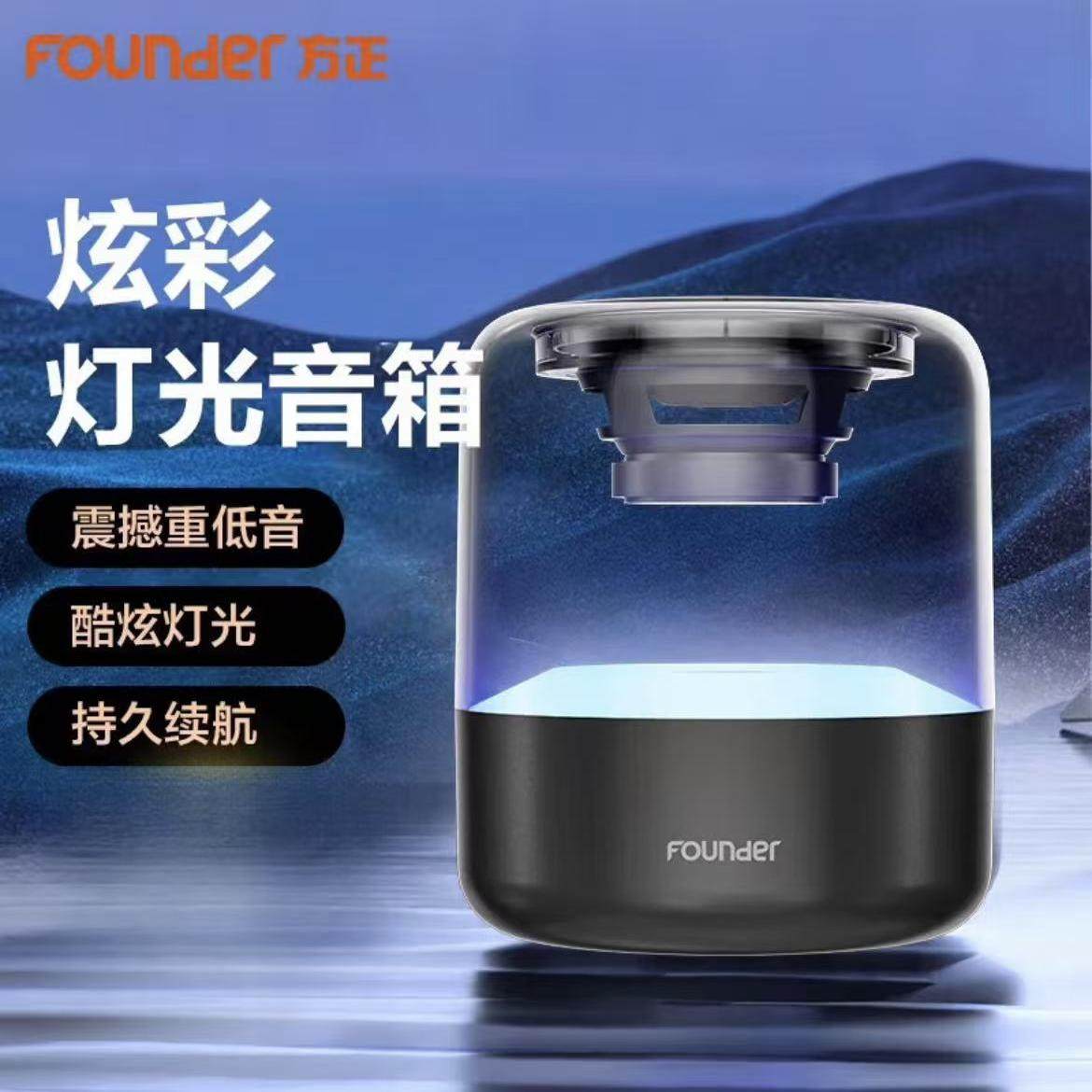 方正FDX102无线蓝牙音响全透RGB发光低音炮户外便携电脑手机通用
