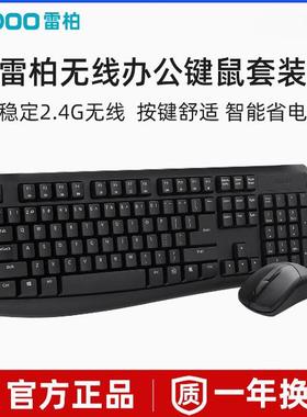 雷柏X1800PRO无线键盘鼠标套装USB商务办公笔记本台式电脑通用