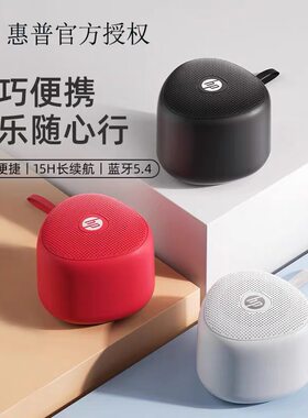 HP/惠普S09无线蓝牙音箱高音质低音炮迷你家用户外播放器手机音响