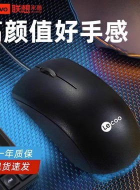 来酷MS100有线鼠标USB商务办公家用便携笔记本台式电脑通用