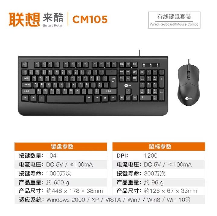 联想来酷CM105有线键盘鼠标套装 笔记本台式电脑商务办公游戏USB