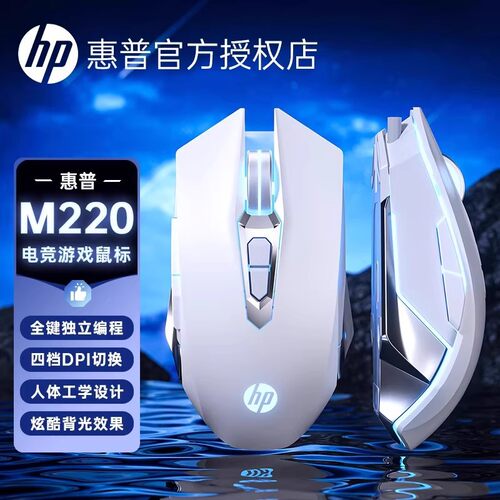 惠普M220有线发光鼠标电竞游戏宏编程商务办公笔记本台式电脑通用
