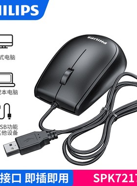 飞利浦SPK7217有线鼠标 usb光电笔记本台式电脑通用小巧便携鼠标