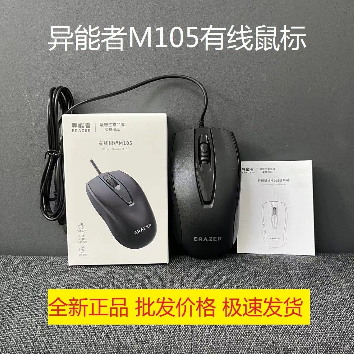 联想异能者M105有线鼠标USB商务办公家用笔记本台式电脑通用