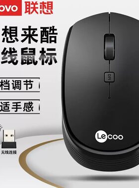 联想来酷WS202无线鼠标 省电小巧便携商务办公光电笔记本台式电脑