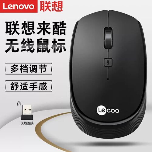 联想来酷WS202无线鼠标 省电小巧便携商务办公光电笔记本台式电脑
