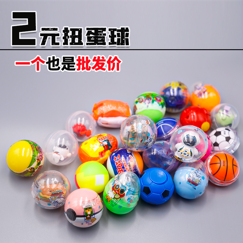 2元扭扭蛋玩具球糖果精灵投币扭蛋机儿童玩具 45mm50mm跳跳球溜溜