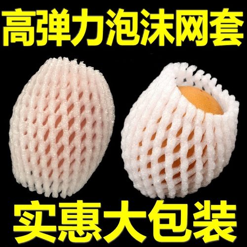 枇杷水果泡沫橙子包装袋网兜