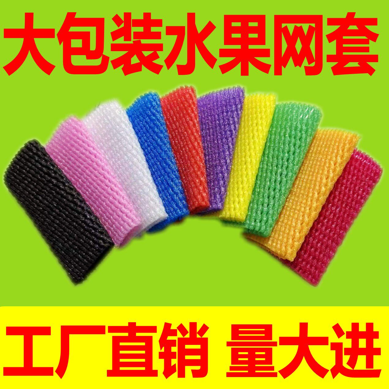 水果网套泡沫网袋防震包装袋苹果梨子桃子石榴葡萄泡沫网兜保护套