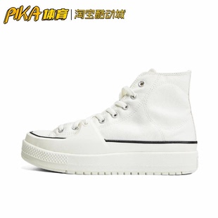 AllStarConstruct松糕底帆布鞋 Converse Taylor Chuck A02832C