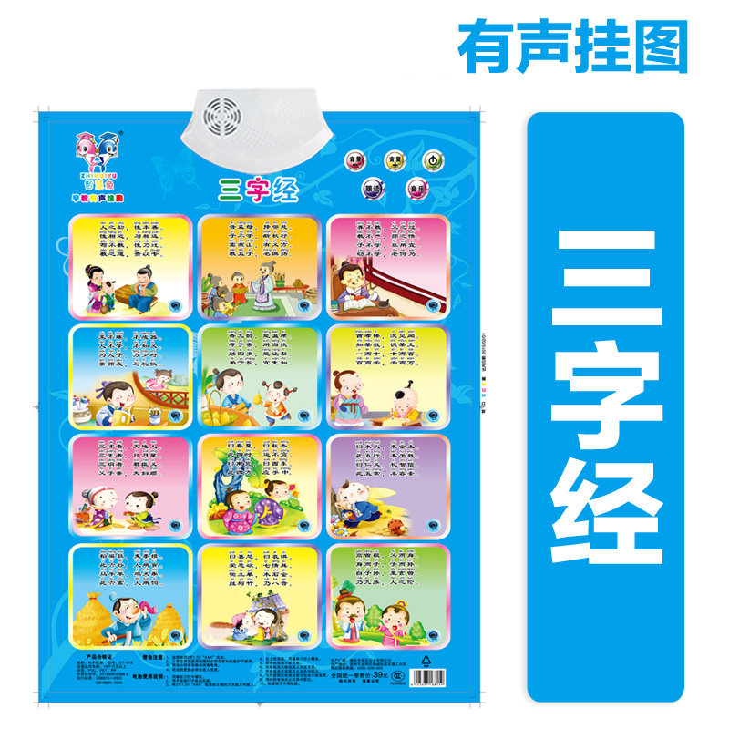 初學者看4歲智能語音幼兒園挂牆畫圖有聲挂圖三字經觸摸3歲唐詩認在類目 玩具/童車/益智/積木/模型, 早教/智能玩具, 玩具掛圖/認知卡中 - 來自Buy2taobao.com提供專業的淘寶代購服務