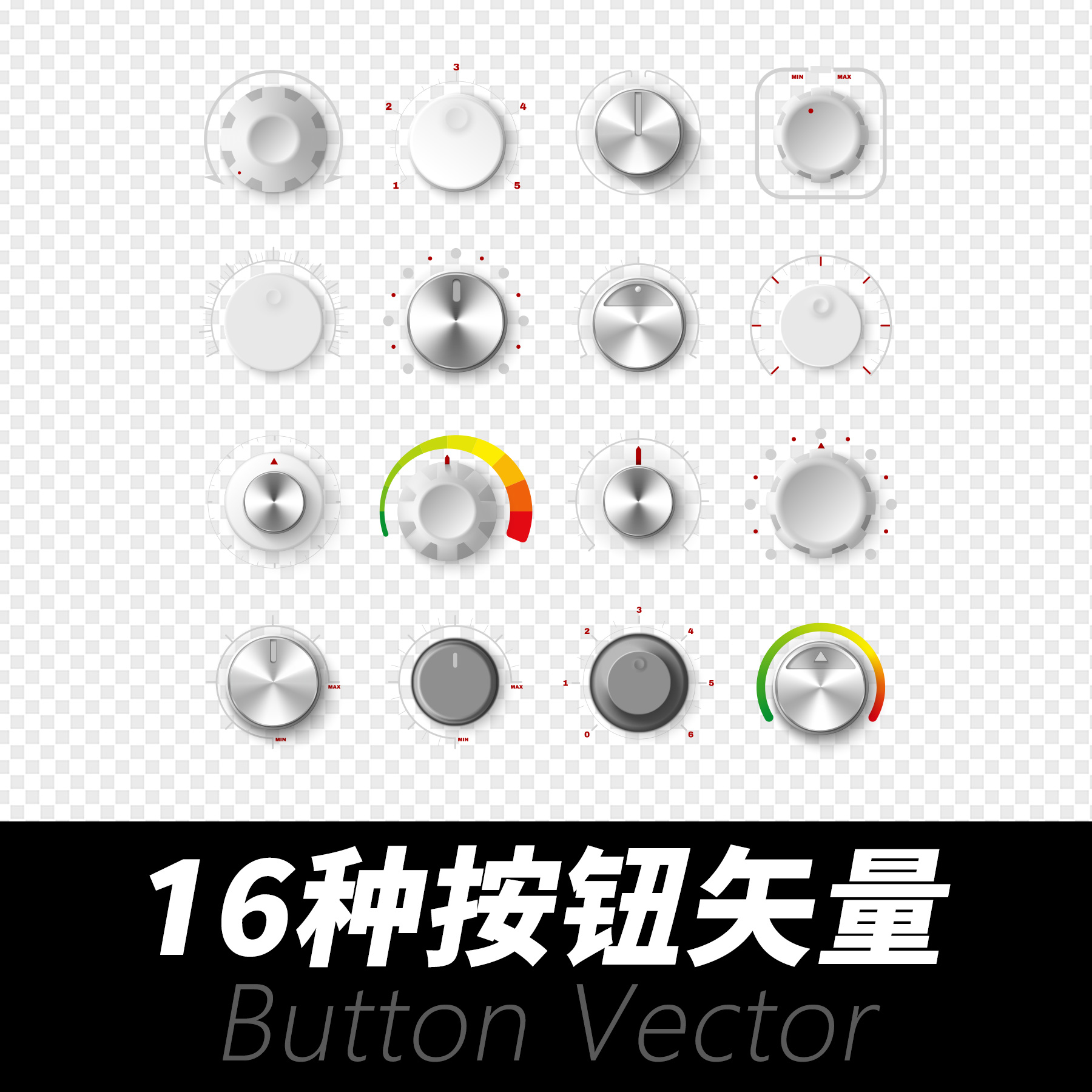 开关按钮矢量设计素材ai 16种按钮厨房微波炉 扭动式 ps产品后期