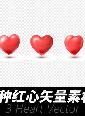 心红心3视角矢量ai设计素材 eps格式 平面设计海报设计 爱心素材