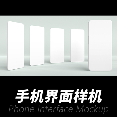 手机界面曲线排布样机设计素材 psd文件 手机软件表现 使用流程