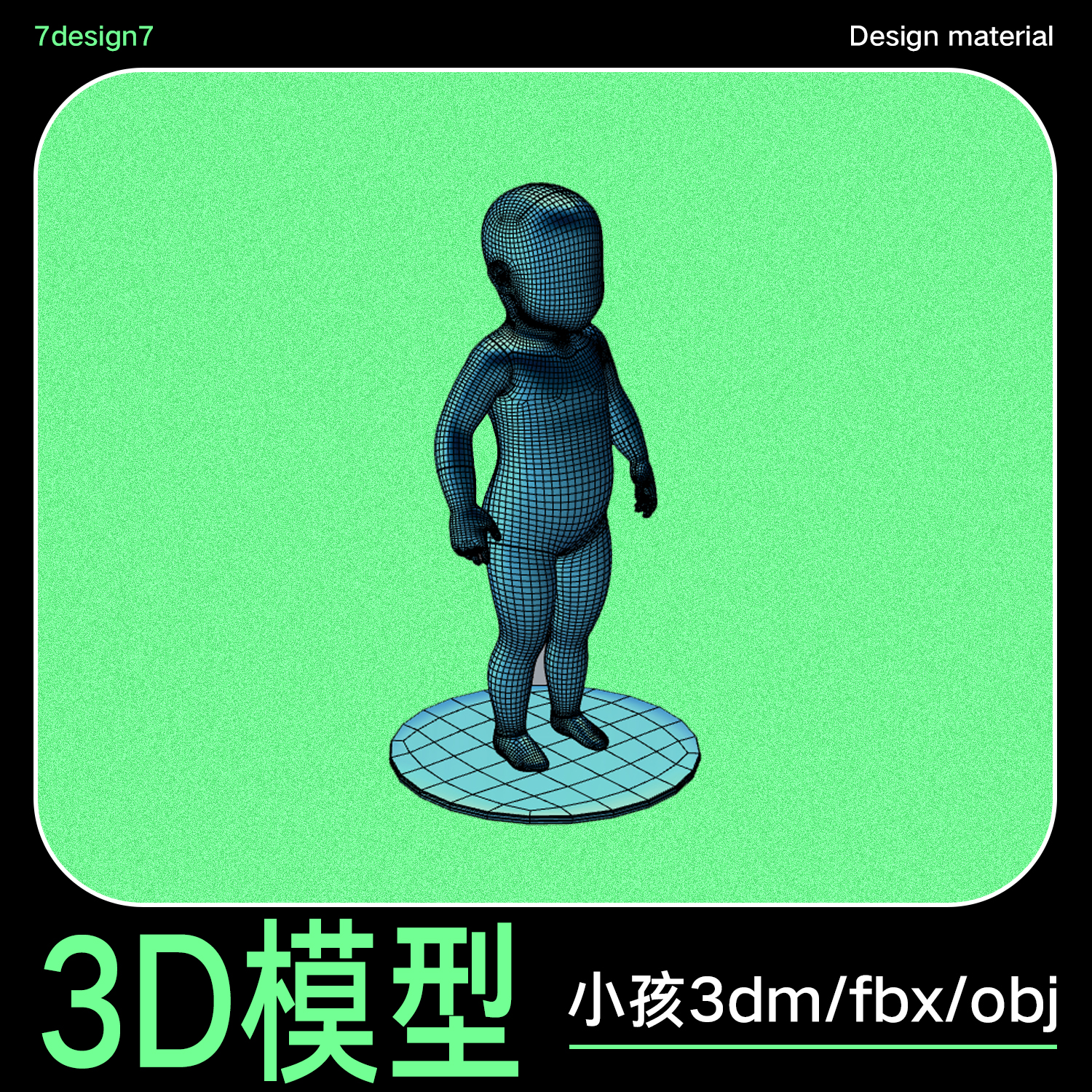 小孩小朋友3D模型设计素材 FBX格式OBJ犀牛模型3dm儿童场景人物