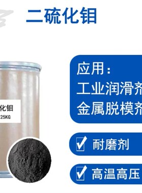 耐高温固体润滑剂分散性好辉钼矿工业脱模剂黑色粉末 二硫化钼