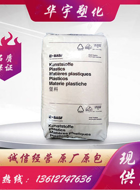 销售阻燃级 增强级 耐高温尼龙PA66/德国巴斯夫/A3X2G5