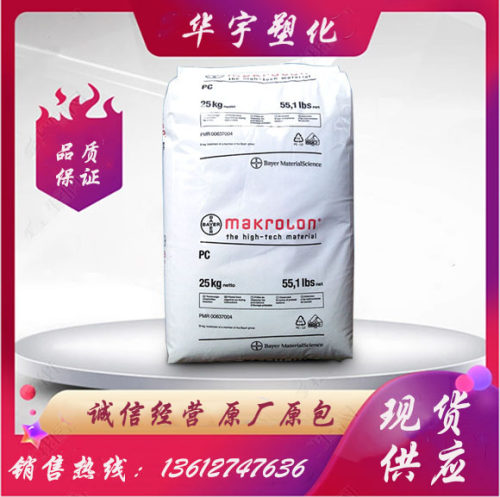 工厂现货PC科思创2856 注塑挤出级 汽车部件 家电用品 透明pc