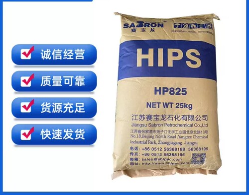 HIPS江苏赛宝龙HP825耐热高抗冲聚苯乙烯 电子电器外壳HIPS原料