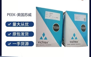 PEEK AGF30耐高温耐磨高端电子高冲击压板棒材专用料 美国苏威