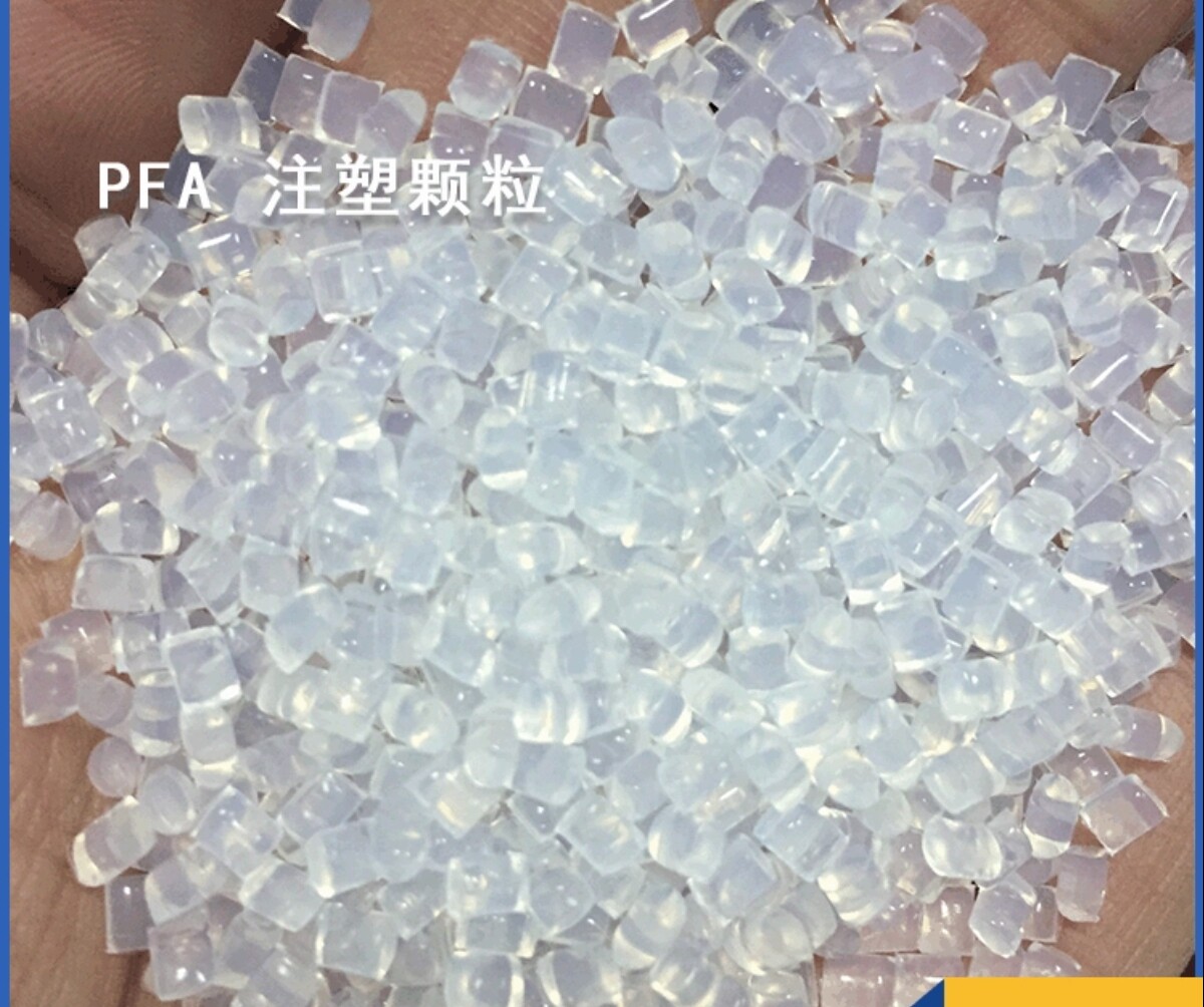 工厂直销ETFE  PFA注塑颗粒电线电缆副牌专用挤出级注塑塑料粒子