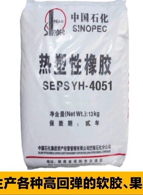 SEPS巴陵石化YH4051 4052高回弹软胶果冻蜡油墨油漆 热塑性弹性体
