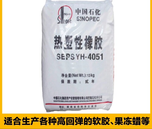 SEPS巴陵石化YH4051 4052高回弹软胶果冻蜡油墨油漆 热塑性弹性体