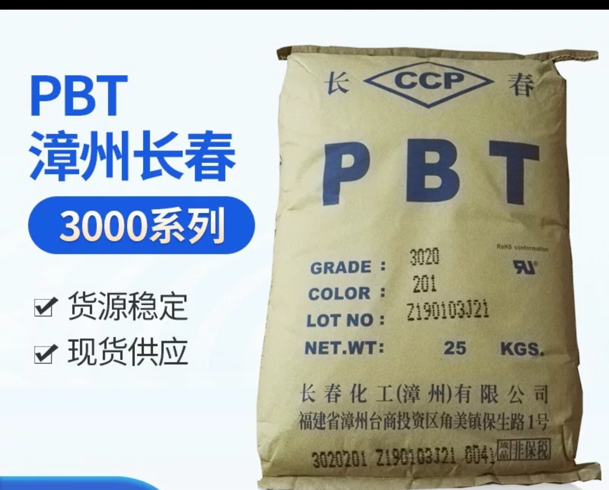 雨刮摆臂专用PBT3020-201,长春PBT高端汽车配件料，20%GF增强
