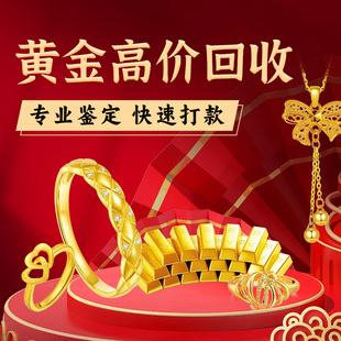 高价回收黄金首饰金手镯戒指18k金999足金币金条金豆子今日价多少