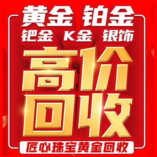黄金高价回收24k黄金白金条银饰999足金钯金金条旧金