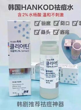 现货韩国药店HANDOK祛痘痘水30ml去痘印疤闭口青春神器Clearteen
