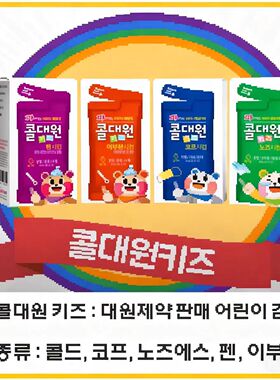 【现货】韩国原装进口大元dae won儿童宝宝 5ml*10条